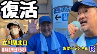 【冨田いたる】お待たせしましたー‼️一人辻立ちはじめます‼️