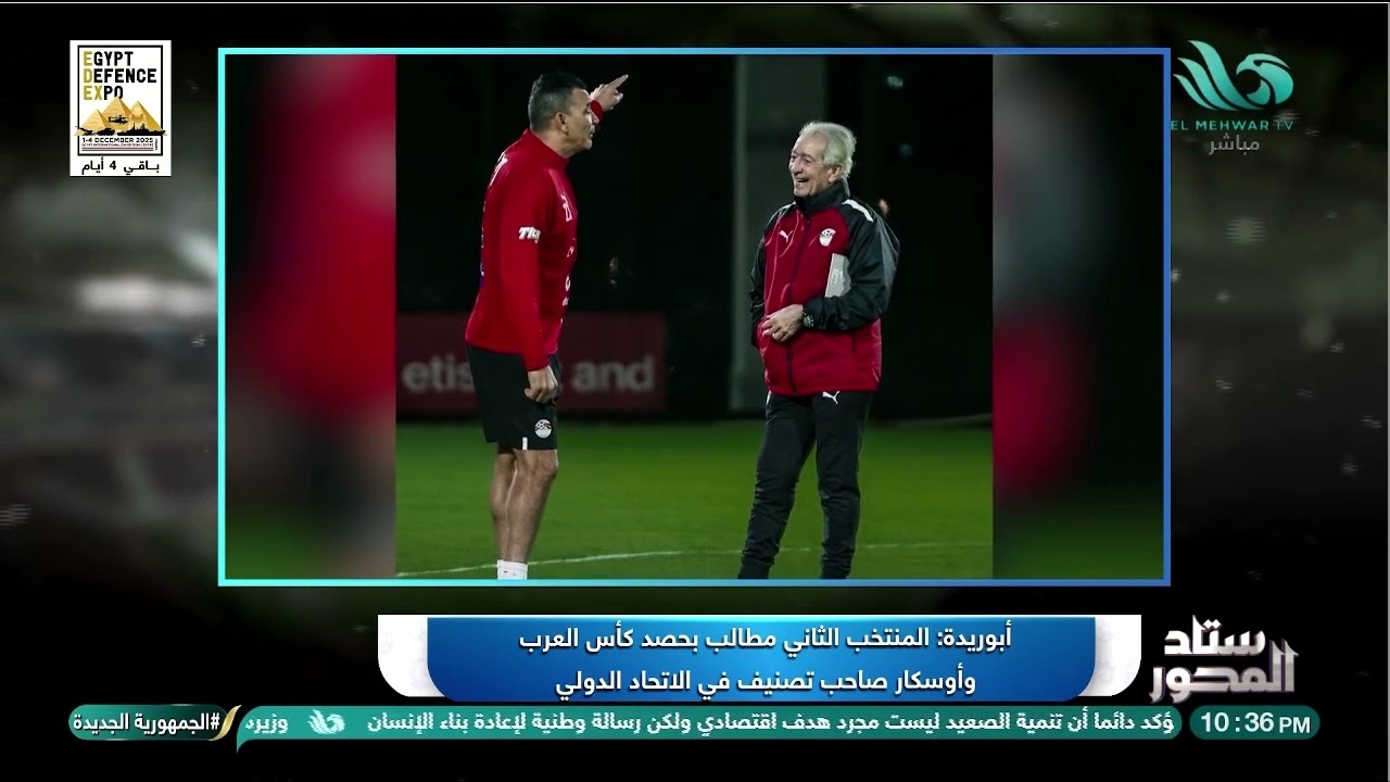 قرار اتاخد في الكواليس.. أبو ريدة يرفض لاعبين ويعتمد مجموعة جديدة تحت إشراف حلمي طولان 👀🕵️♂️