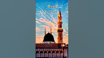 #جمعة_مباركة #يوم_الجمعة #الكهف_نور_مابين_الجمعتين #سورة_الكهف #الشعب_الصيني_ماله_حل