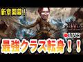 【D4/S13】遂に最強クラス「バーバリアン」編始動!禁断の火力に手を出す!【ディアブロ4/生放送】