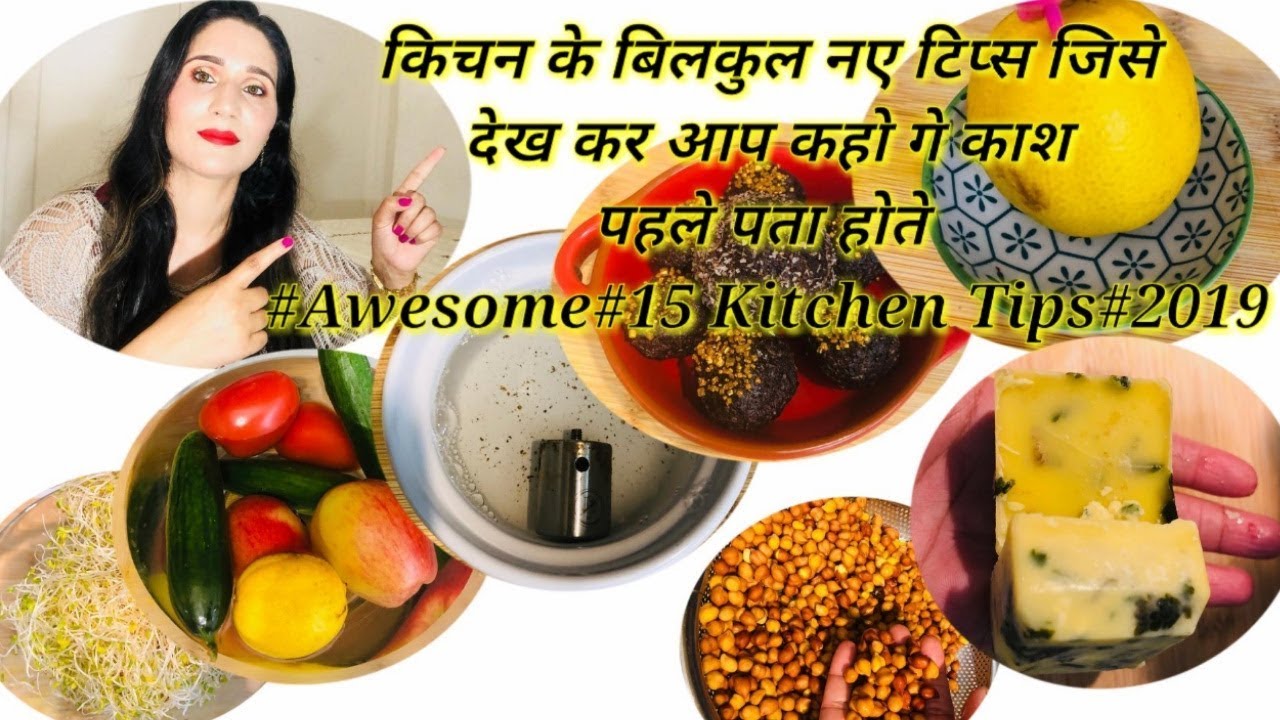 #Kitchen Tips&Tricks#बिलकुल नए किचन टिप्स#Useful#Kitchen tips#Tricks#