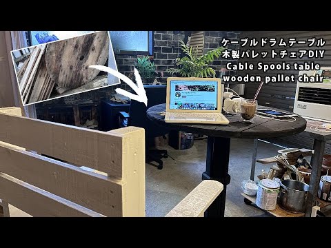ケーブルドラムテーブル ケーブルドラム リメイクテーブル - アンティーク、ビンテージの