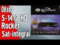 Обзор обновленного Sat-integral S-1412HD Rocket