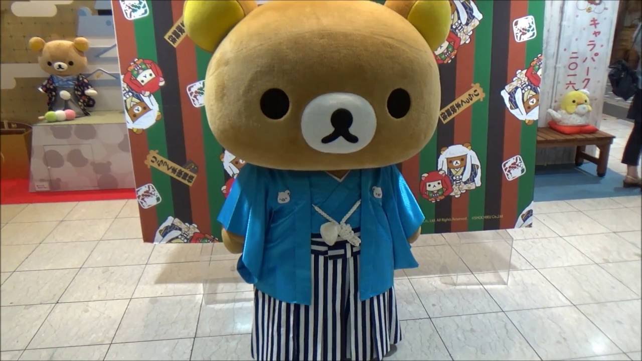 リラックマ X 歌舞伎 In キャラパーク16 Youtube リラックマ X 歌舞伎 In キャラパーク16 Youtube