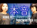 【軟式globe】初めて本音語ります