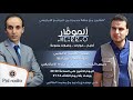 ابراهيم المرابط يرصد واقع الامازيغية في الاعلام العمومي في ألمقار