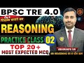 BPSC TRE 4.0 | BPSC Teacher Reasoning Class | Bihar Teacher Reasoning Top 20 Most Expected Questions