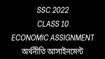 SSC 2022 Economic Assignment। Economic Assignment Solution। Class 10 Economic Assignment
