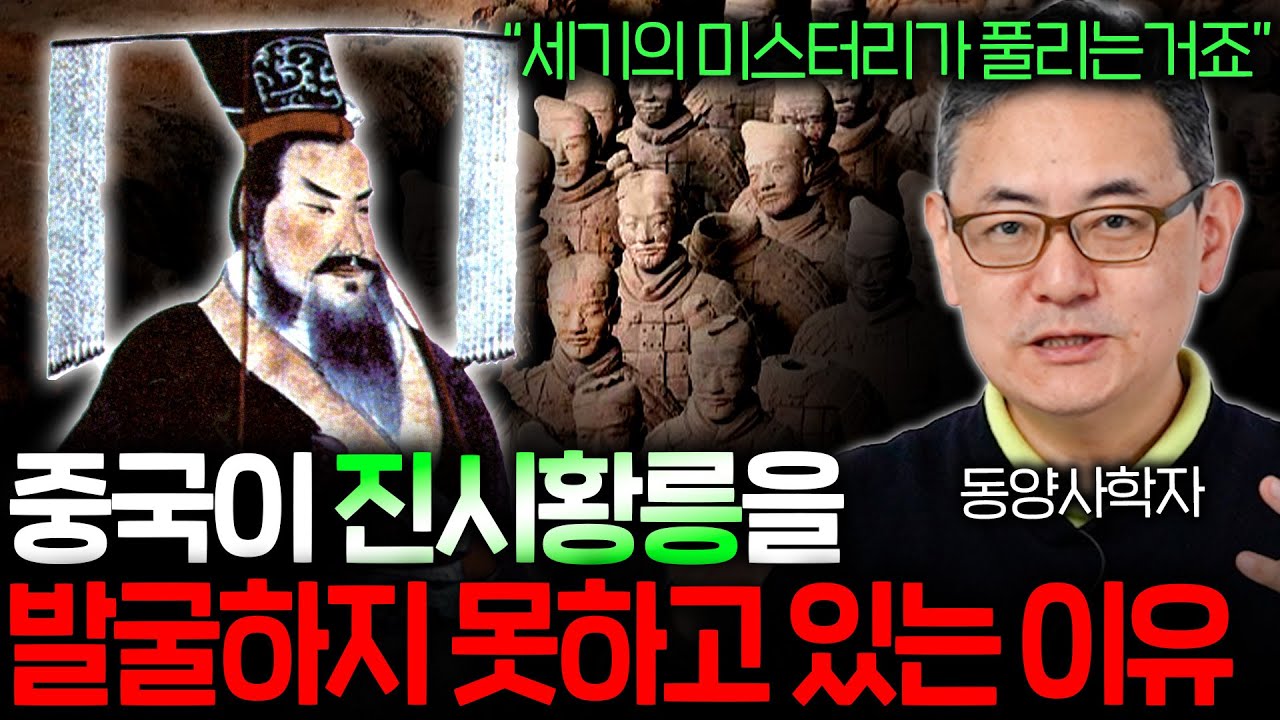 역사학자도 경악하는 '진시황제'와 '진시황릉'의 모든 것