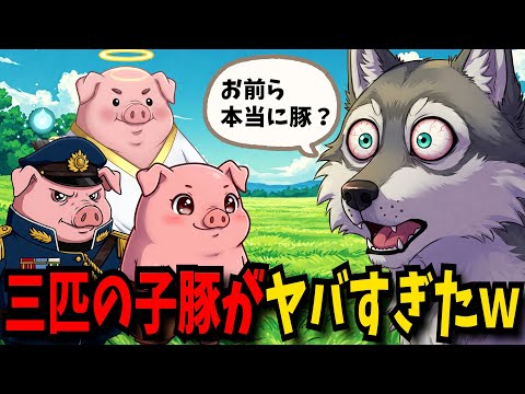 【マイクラ】即興で三匹の子豚をしたらｗｗ豚がヤバすぎたｗｗｗ【ホーカゴ帰宅部】