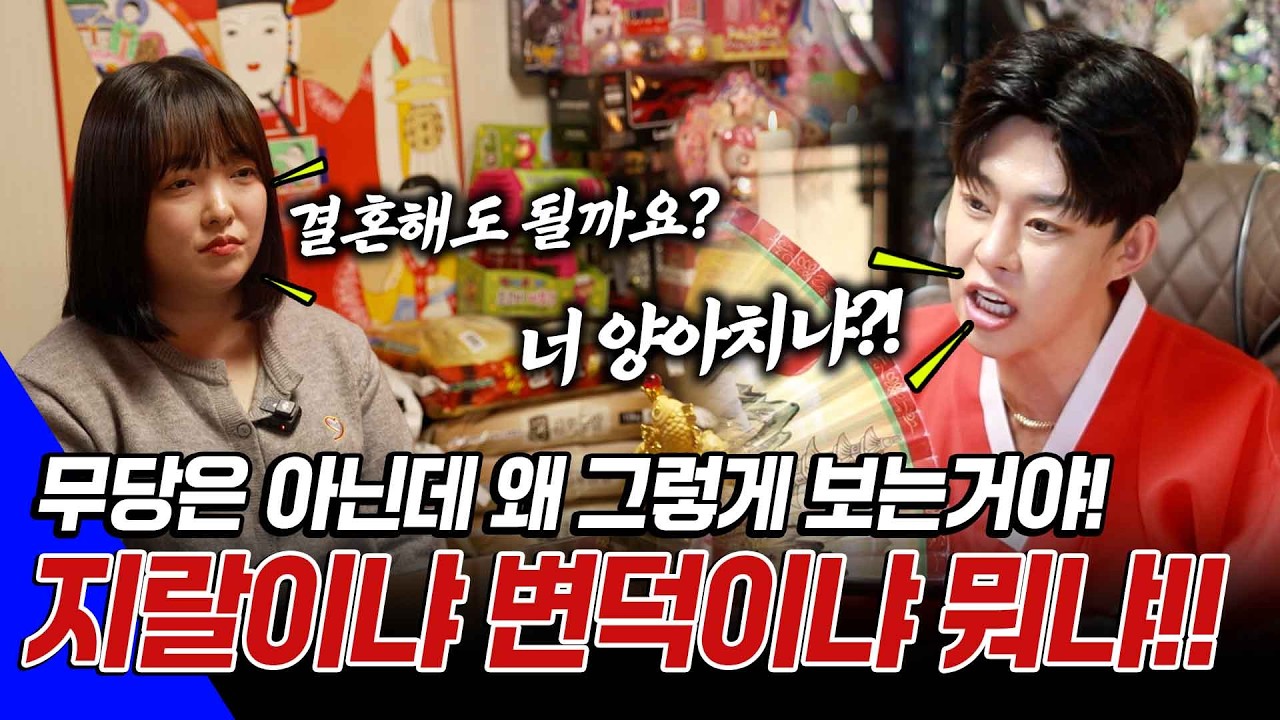 ●칼칼한 점사 시즌2● EP39 - 지랄이냐 변덕이냐 뭐냐!! 무당은 아닌데 왜 무당처럼 보는거야!! 