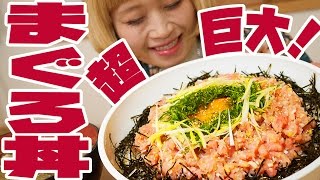 【BIG EATER】OVER 8.8lb! Giant Tuna Rice Bowl! 【MUKBANG】【RussianSato】