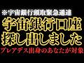 【プレアデス最高評議会】夏至に合わせた史上最大の宇宙銀行口座修復プロジェクト始動しました。対象者はあなたです。