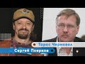 Прошлое встречается с будущим на украинской земле. Тарас Черновол | Сергей Поярков