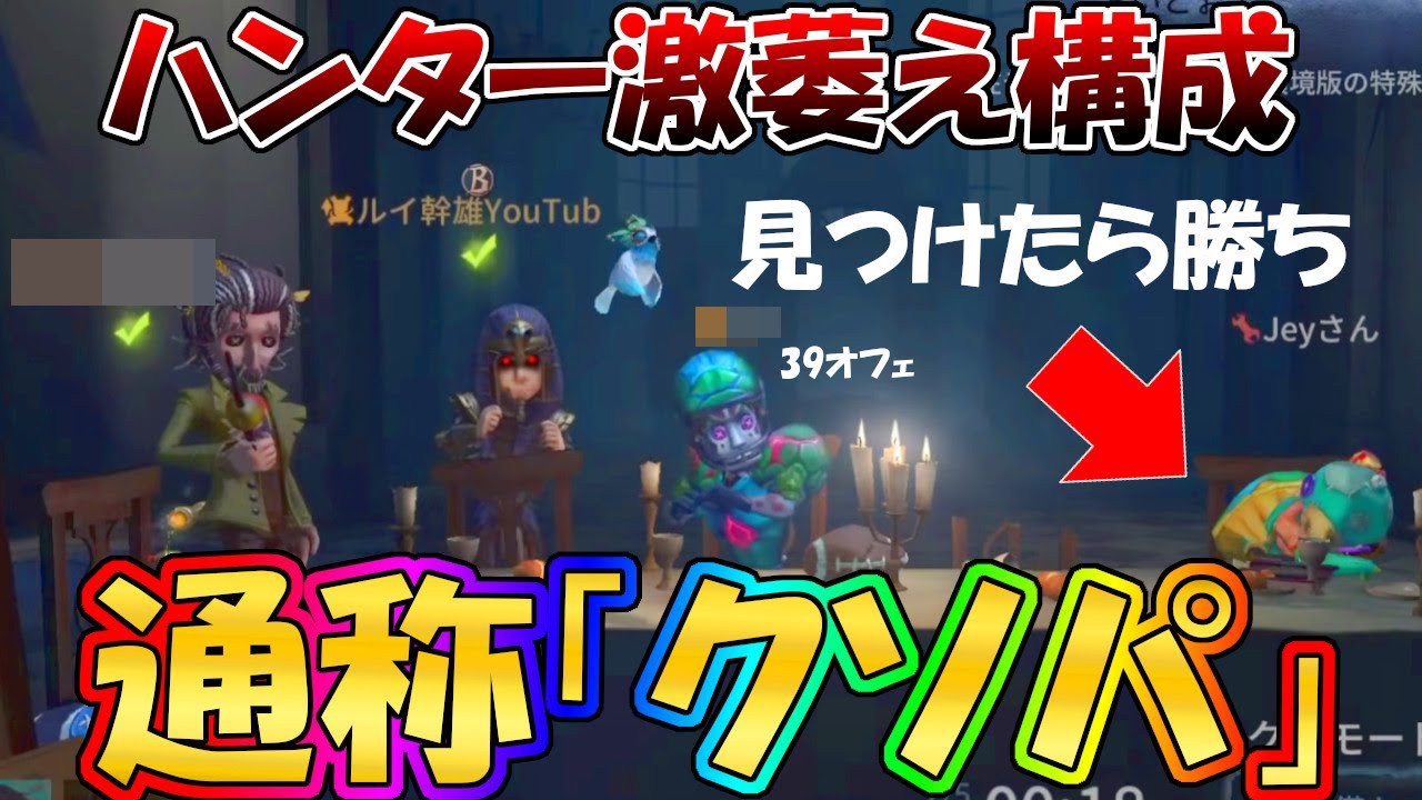 Identity5第五人格 最強だけどこんな構成にしてサバイバー楽しいの 今環境をぶち壊している Youtube