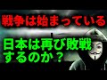戦争に備えよ。第三次世界大戦はとっくに始まっている。軍事衝突勃発の準備段階はラストスパートを迎えている。そしてこれは勝利への競争でもある。