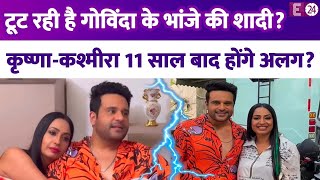 टूटने वाली है Govinda के भांजे Krushna Abhishek की शादी? बीवी Kashmera Shah के वीडियो ने दिया हिंट !