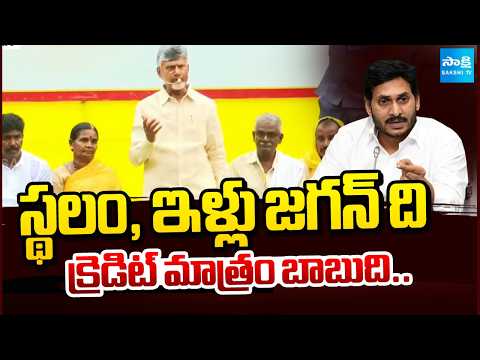 Chandrababu Public City Stunts | Chandrababu Fake Promise To Poor People | @SakshiTV - SAKSHITV
