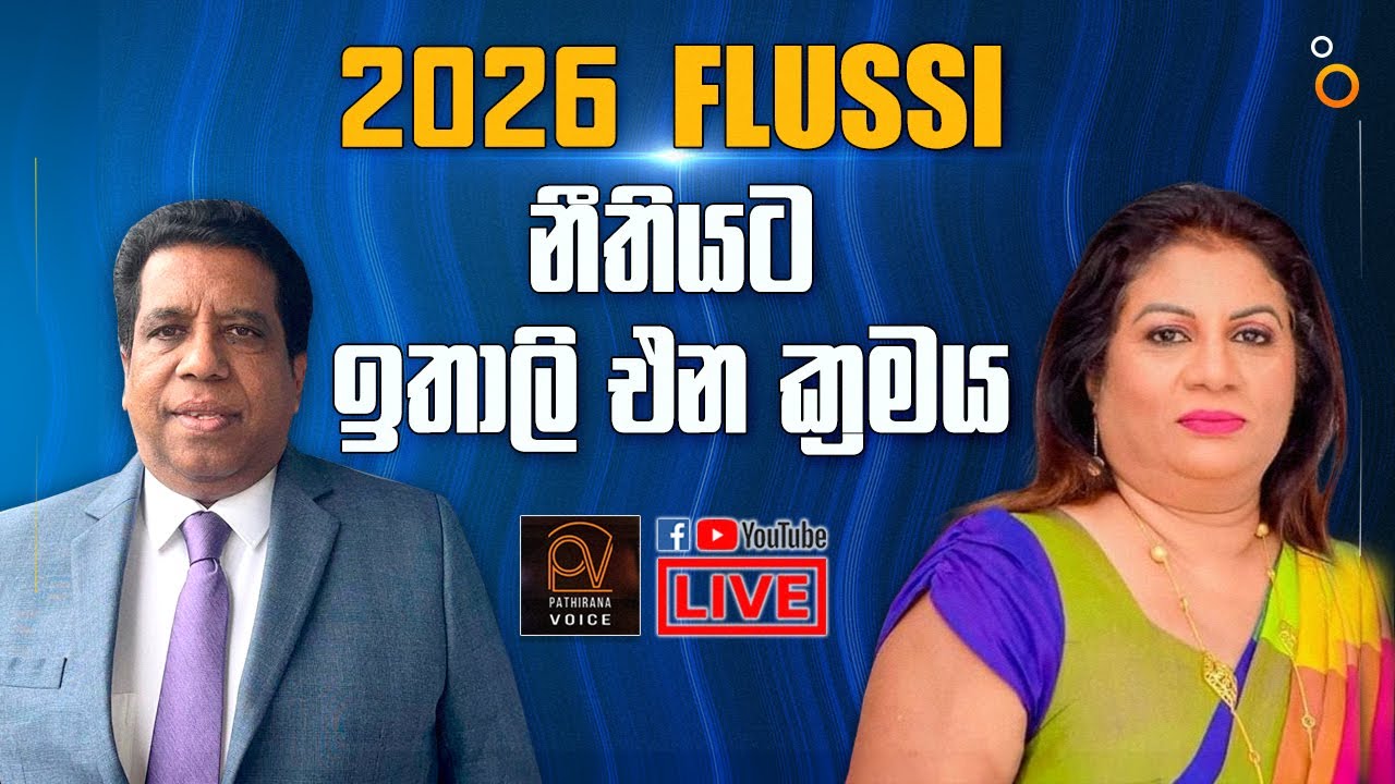 2026 FLUSSI නීතියට ඉතාලි එන ක්‍රමය | Pathirana Voice