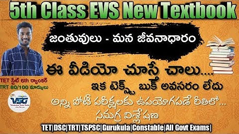 5th Class EVS | జంతువులు - మన జీవనాధారం | Animals-The base of our life | 5th Class Textbook |