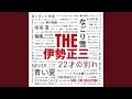 わかれ道 (1978かぐや姫today日本武道館)