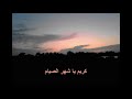 نجاة الصغيرة تغني لرمضان كريم يا شهر الصيام من أشعار عبد المنعم السباعي وألحان أحمد عبد القادر 