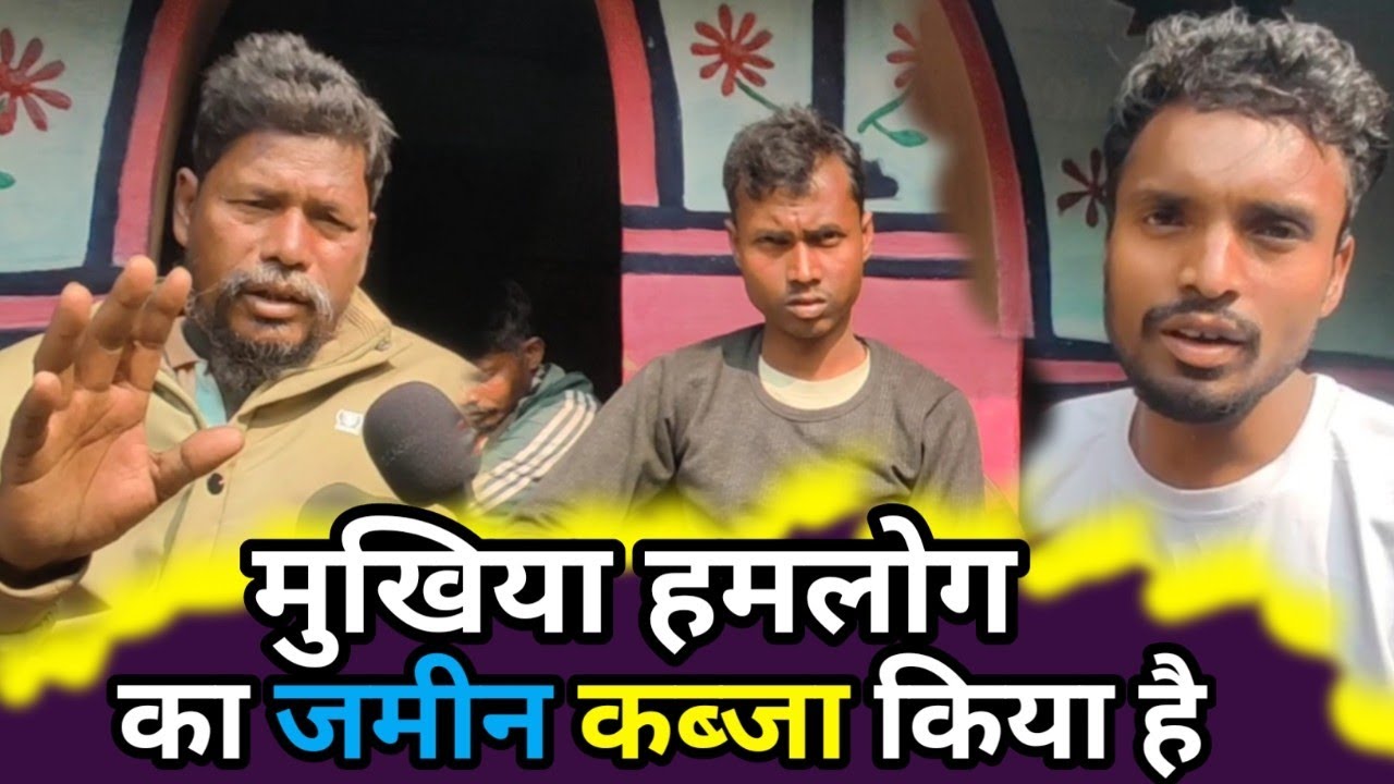 मुखिया हमलोग का जमीन कब्जा किया है😢किस्कु का जमीन में टुडू कैसे..?Hathigarh Hiranpur Pakur Jharkhand