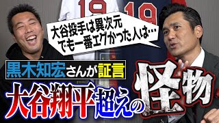 【衝撃】日本人最速165kmの大谷翔平を指導した黒木知宏さんがもっと速いと証言する怪物投手【コーチ時代の大谷選手との秘話も】【開幕前に佐々木朗希選手の活躍を予言していた】【ジョニーさんSP②/4】