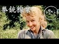 拳銃稼業 | アメリカ西部劇 | 日本語字幕 | カラー化