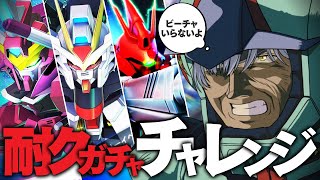 リセマラで無限60連ガチャ回して最高レア10枚抜き狙います【Gジェネエターナル / 猫元パト / #VTuber】