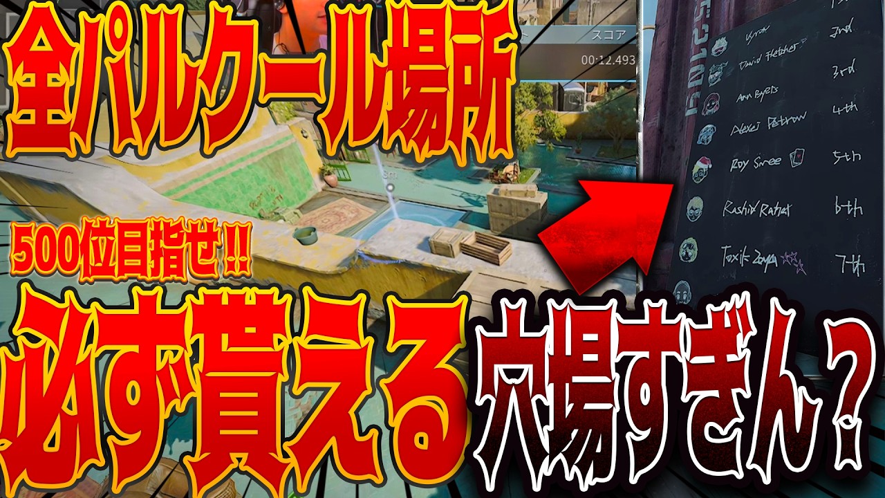 [#デルタフォース ]サッカー貰える！パルクール場所紹介！500位を目指しながら確定で貰える！てか穴場過ぎてやらないでくれｗｗｗ [ #DeltaForce モバイル]│タルコフ系 脱出シューター