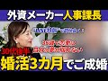 東京⇄大阪の遠距離でも3ケ月成婚!