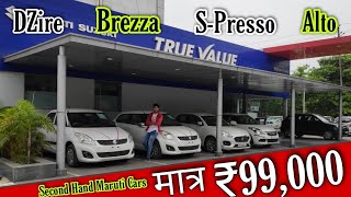 Old Car in True Value 2021 | Used Car in True Value 2021 | Second Hand Car in True value India 2021