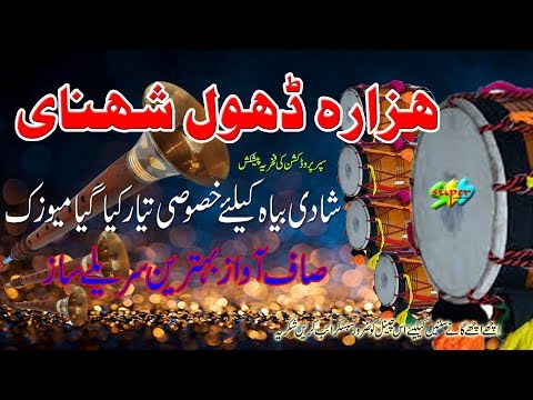 Latest Hazara Dhol || Phula Gulab dea  | Hazara  Dhol Shanai | Hazara Music
