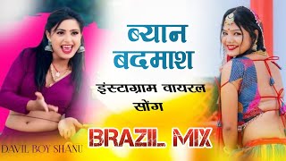 ब्यान बदमाश !! BYAN BADMASH LADU GURJAR |  New marwadi song | hyper brazil | DAVIL BOY SHANU 