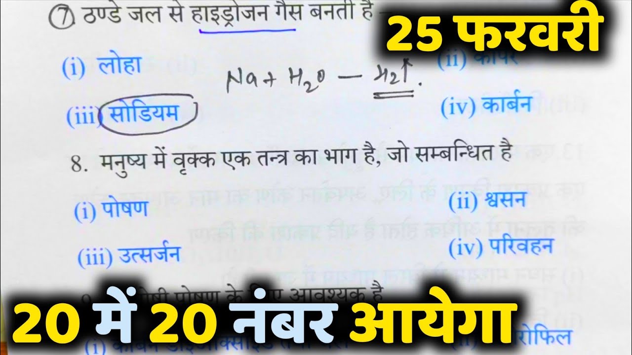 Class 10 Science सभी महत्वपूर्ण बहुविकल्पीय प्रश्न 2026 बोर्ड,/Class 10 Science महत्वपूर्ण प्रश्न||