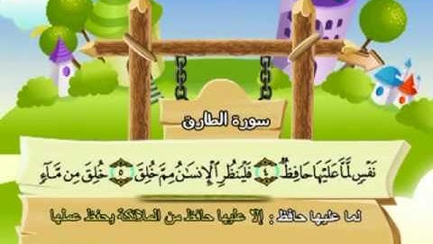 086 سورة الطارق