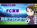 【現役Jリーガーが試合の翌日に自分のプレーを解説】川崎フロンターレ戦のプレーを解説します！