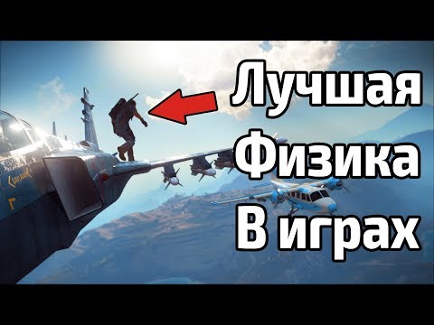 15 ИГР С НЕВЕРОЯТНОЙ ФИЗИКОЙ