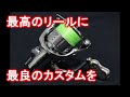 【18ステラ】カスタム＆メンテナンス。ラインローラーとハンドルノブを変えて感度アップ【シマノ】