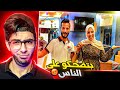 ليه مطعم حمدي و وفاء بيضحكو على الناس 