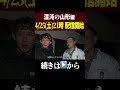 【4/25配信開始】原田龍二にかってない危機…その時、降魔師が走った！【混沌の山形編】