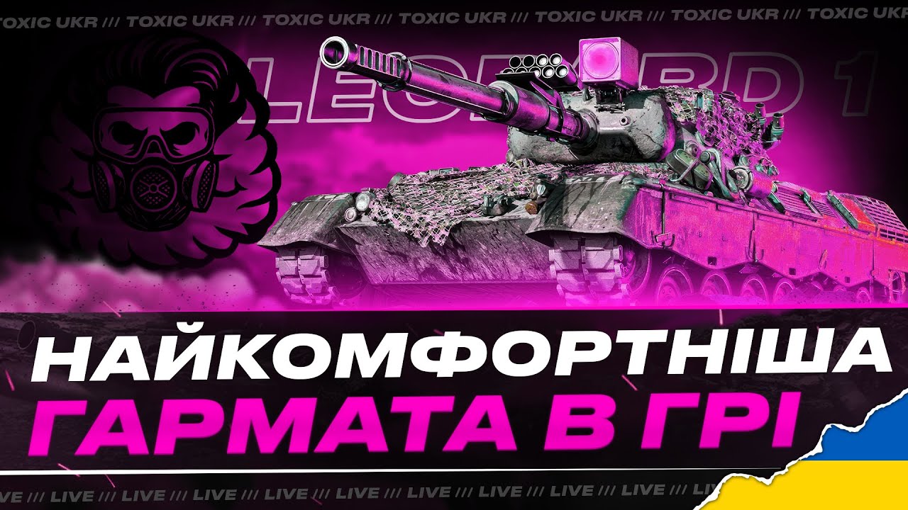 🔴 LEOPARD 1 | ОБЗ BLACK ROCK | НІЧНИЙ РАНДОМ