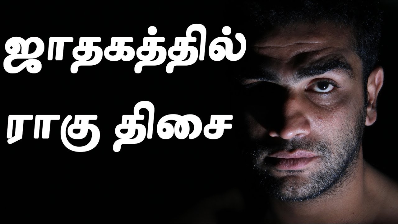 Symptoms Of Rahu Dasha