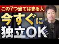未経験からでも稼げるようになる人の特徴7選【稼げる フリーランス】