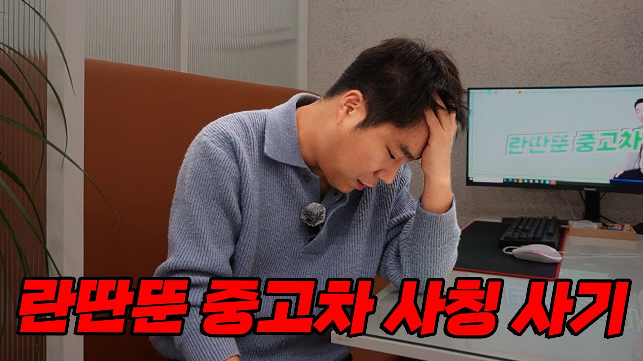 딜러한테 사기 당했습니다...