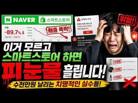 스마트스토어 이 정책 모르고 하면 위험!  꼭 알아야할 판매정책!