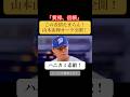 『もう日本の山本由伸ではない。アメリカの山本由伸だっ。』