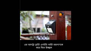 Solar Sensor LED Wall Light | Automatic Motion Sensor | Waterproof Outdoor Security Light