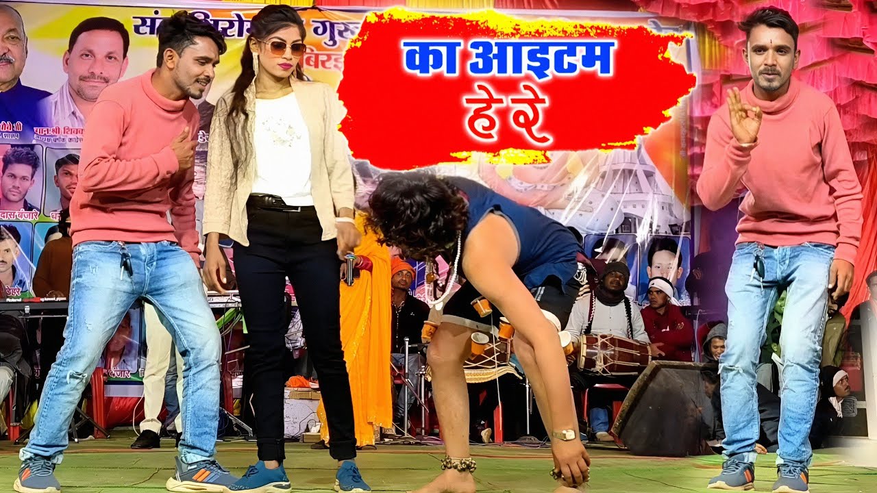 का आइटम हे रे || कैलाश साहू || New Cg Song || Live Stage Program || धमधा 